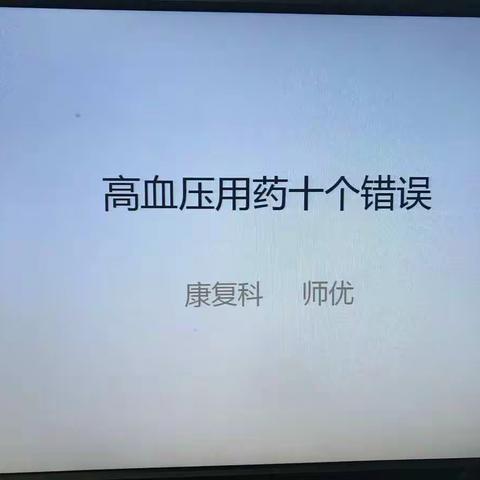 宜阳县人民医院康复科2019年4月第1期——健康教育篇