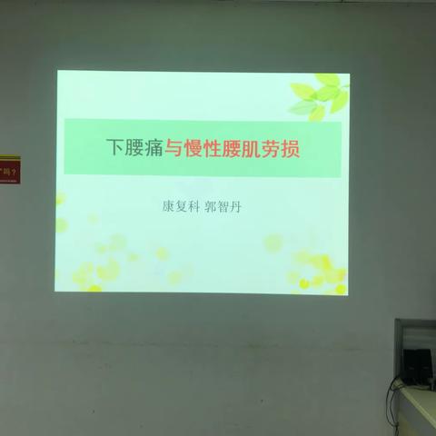 宜阳县人民医院康复科2019年9月第1期——健康教育篇