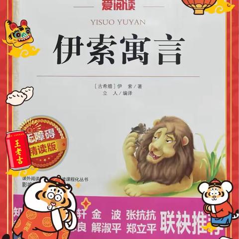 寓言国度品书香，漫漫书海悟真谛——《伊索寓言》满天星班第二分队