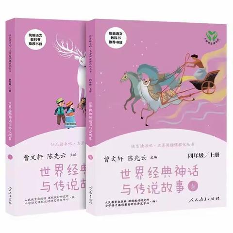 品读神话故事 感受古老文明 —东洲小学满天星班第二分队《世界经典神话与传说故事》暑期阅读之旅