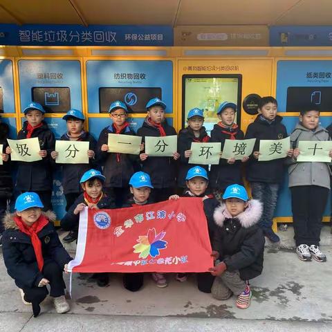 垃圾分一分，环境美十分——关注垃圾分类 助力文明城市创建