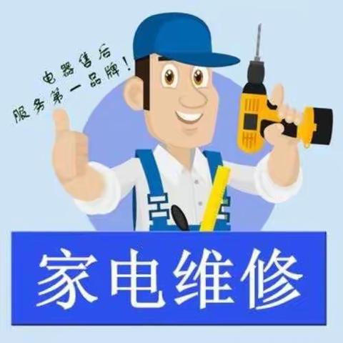 池州美菱冰箱售后维修电话——〔全国24小时)客户服务中心