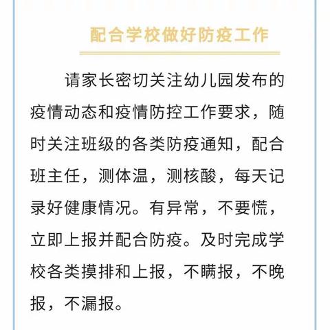 【科学防疫】做自己健康的第一责任人——舍伯吐蒙古族幼儿园致家长一封信