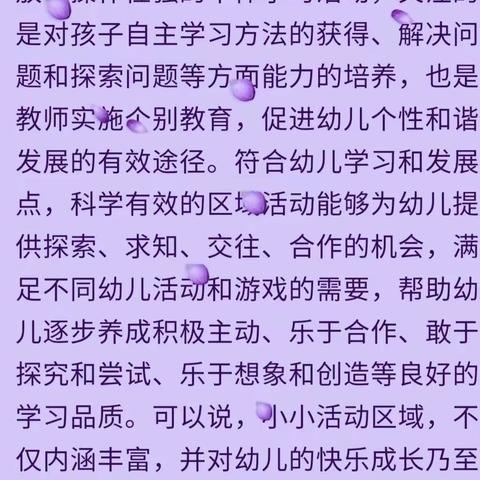 舍伯吐蒙古族幼儿园开展区角游戏及户外活动观摩