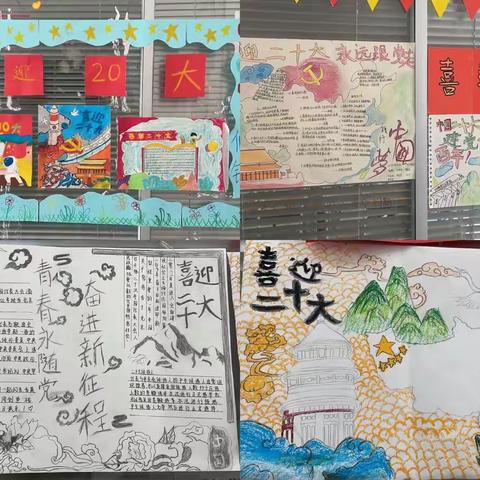 少年工匠心向党，班级文化育人才”——“学习二十大”主题班级文化建设活动掠影