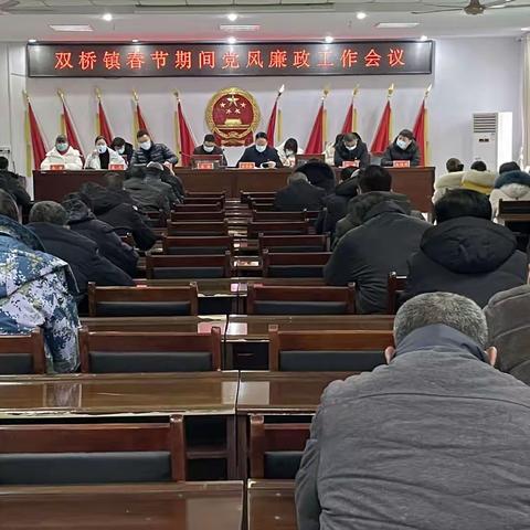 双桥镇纪委：廉洁过节提醒