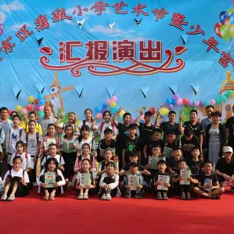 卫东区蒲城小学举行了艺术节暨少年宫“六一”儿童节汇报演出