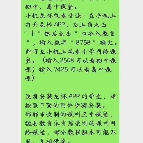 “疫期”学习，互动云端                                           －－－第四小学六（1）班的网络学习