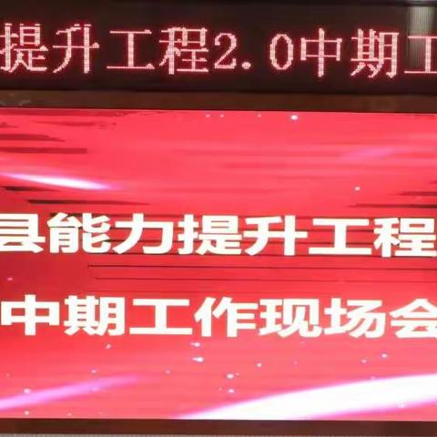 涉县教师信息技术应用能力提升工程2.0 中期工作现场会在第三中学举行