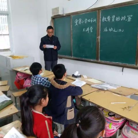 沈丘县洪山镇贾寨小学教育资助政策大讲堂