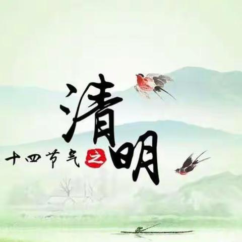 继承先烈遗志，争做文明少年———前进乡中心小学清明主题活动🌿