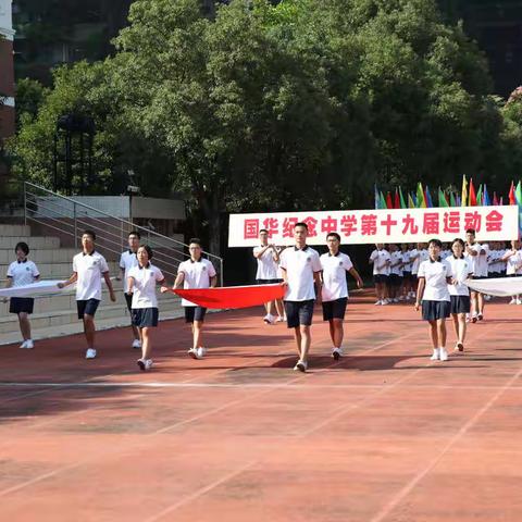 国华纪念中学第十九届运动会掠影