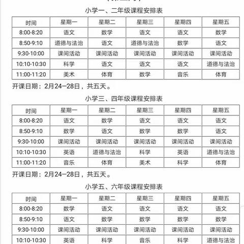 第三周线上课程安排请查收