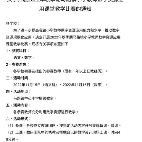 2022年秋季期岑溪市马路镇小学教师数字资源应用课堂教学比赛