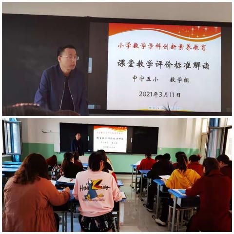 学习，永不止步——中宁县第五小学数学教研组《课堂教学评价标准解读》