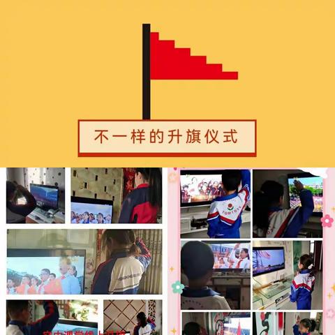 疫情当前跟党走 “童”心向党践行动——中宁五小空中课堂升旗仪式