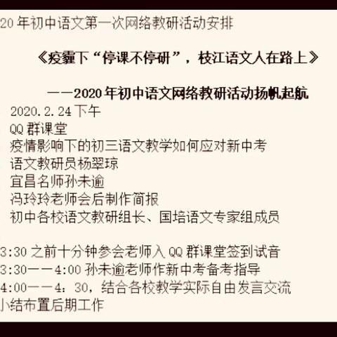 线上教研 不忘初心 做最美的老师