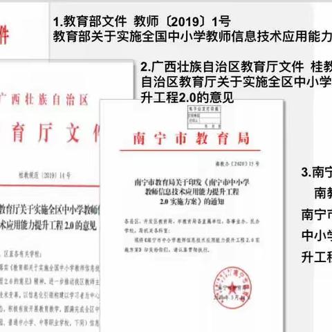 提高信息技术能力，做新时代教师——横州市横州镇大竹幼儿园信息技术2.0培训启动会