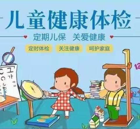 呵护健康•快乐成长——记康乐花园幼儿园体检活动