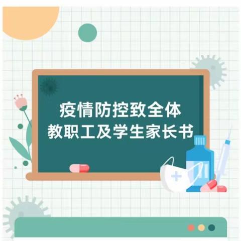 疫情就是命令  防控就是责任