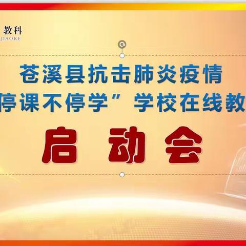 打好防疫战、停课不停学---八庙小学师生在行动