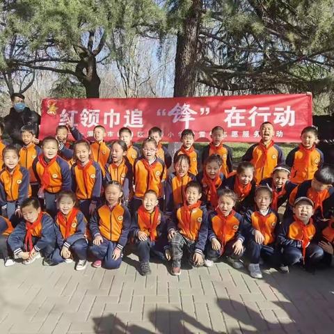 红领巾追“锋”在行动      —— 实验小学2.9思齐中队学雷锋日活动