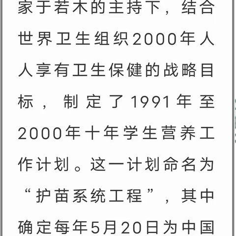 520中国学生营养日，对健康“告白”