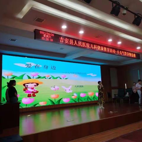吉安县人民医院儿科开展爱在身边—小儿气管异物急救相关知识及健康教育活动