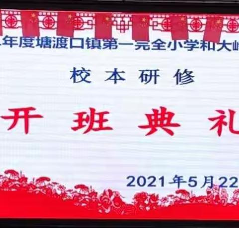 联合教研，共享教育