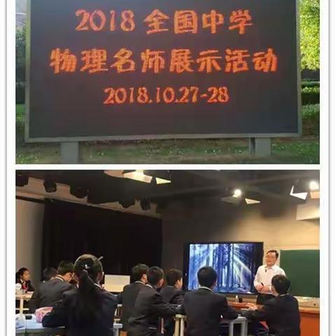 全国中学物理名师赛——四平三中物理教师载誉归来