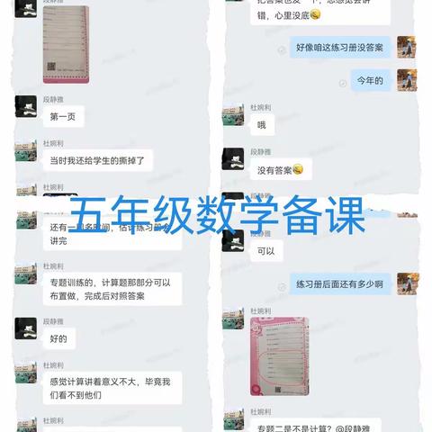 “数”说精彩，“学”无止境——半坡小学五年级数学线上教学周总结