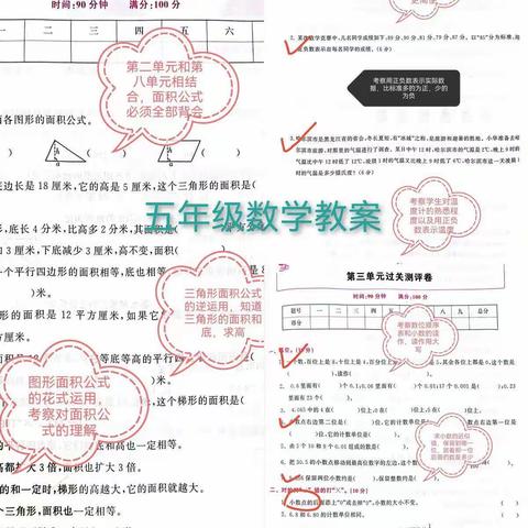 线上教学勤耕耘，凝心聚力待花开——半坡小学五年级数学线上教学周总结