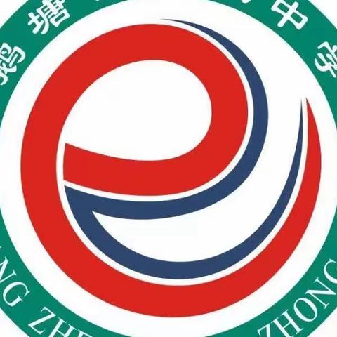 2023年春季学期鹅塘中学体育教研活动