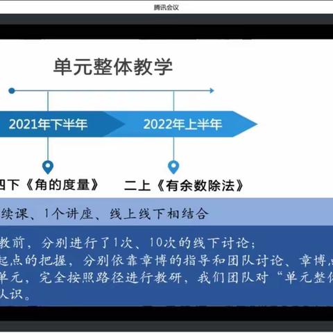 有余数的除法单元整体教学设计