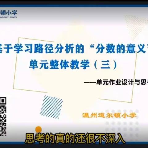 基于学习路径分析的“分数的意义”单元整体教学