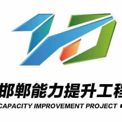 能力提升工程2.0“周五直播课堂”校本资源库建设有路径——武安市子弟小学培训学习纪实