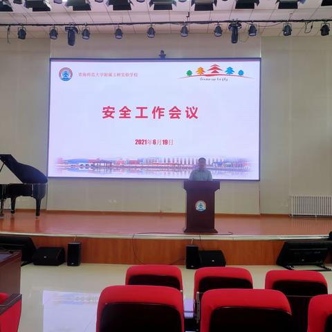 青海师范大学附属玉树实验学校党史学习教育之警惕安全隐患 提高安全意识会议召开