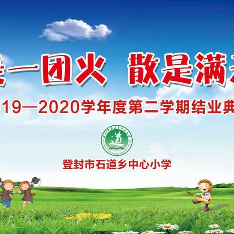 七月人倍忙，亦是收获时——石小幸福家期末纪实