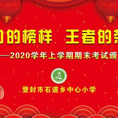 登高望远迎新年，万众一心加油干—石小幸福家1月份总结