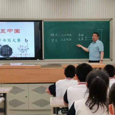 【喜迎党的二十大  交出“双减”新答卷】万全区第三初级中学开展“笔墨中国”汉字书写大赛活动