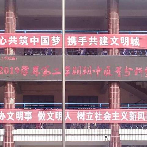 不忘初心    砥砺前行   ——子弟学校期中表彰大会