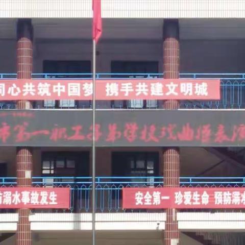 传承中华文化     弘扬民族艺术——武安市第一职工子弟学校戏曲操比赛