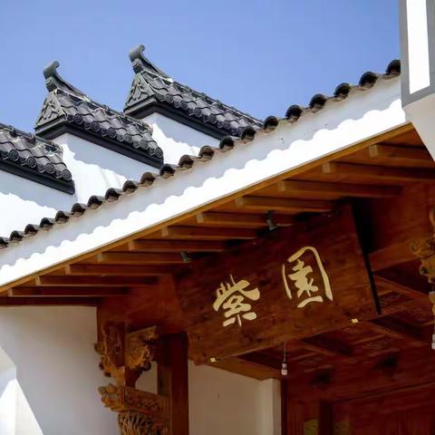 游玩紫园度假村