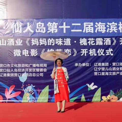 仙人岛第十二届槐花节