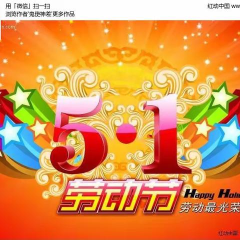 大流乡初级中学五一假期    安全指南