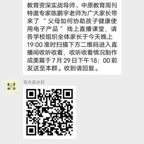 观看“父母如何协助孩子健康使用电子产品”线上课堂总结
