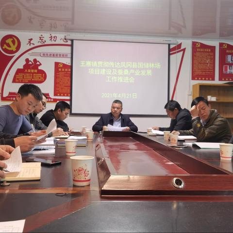 王寨镇贯彻传达凤冈县国储林项目建设及蚕桑产业发展推进会会议精神