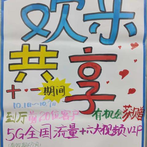 节日欢乐颂，全民换5G。你守信   我买单，带上身份证，信用领手机。