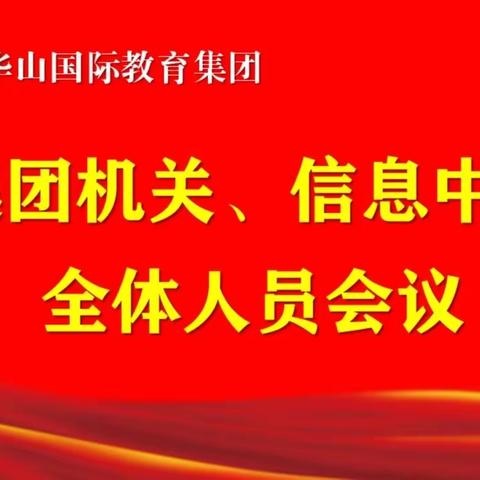 革新改观，共铸辉煌