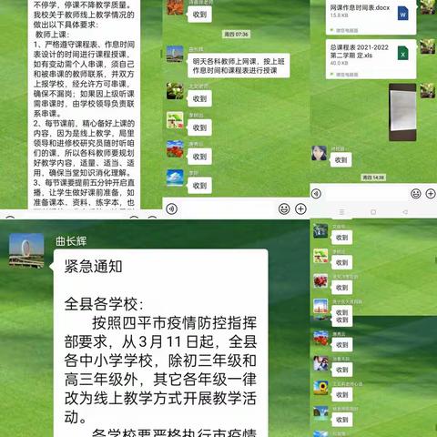 停课不停学 成长不停步——郭家店镇镇郊中心小学校线上教学纪实